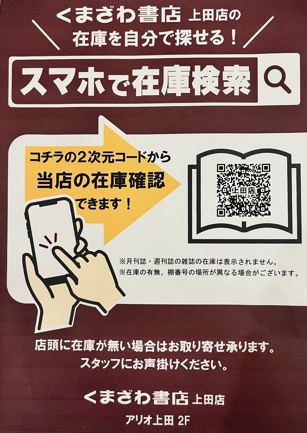 スマホで在庫検索ができるようになりました！｜ショップトピックス