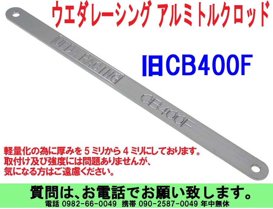 旧CB400F 税込￥7,000 – UEDA RACING | ウエダレーシング