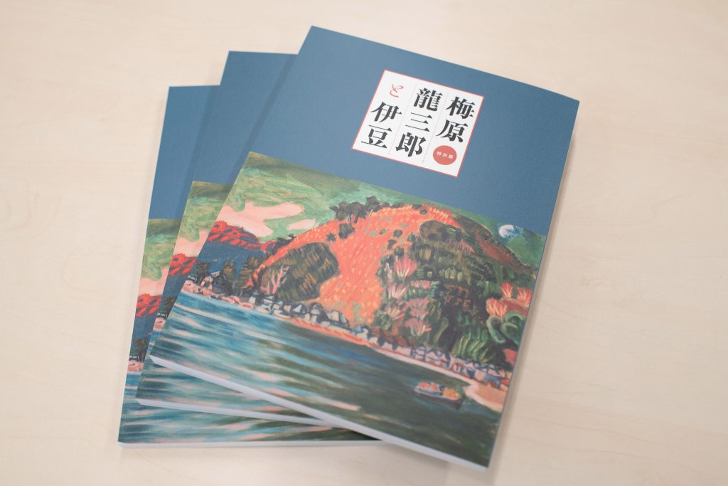 カタログ『梅原龍三郎と伊豆』の販売 | 上原美術館