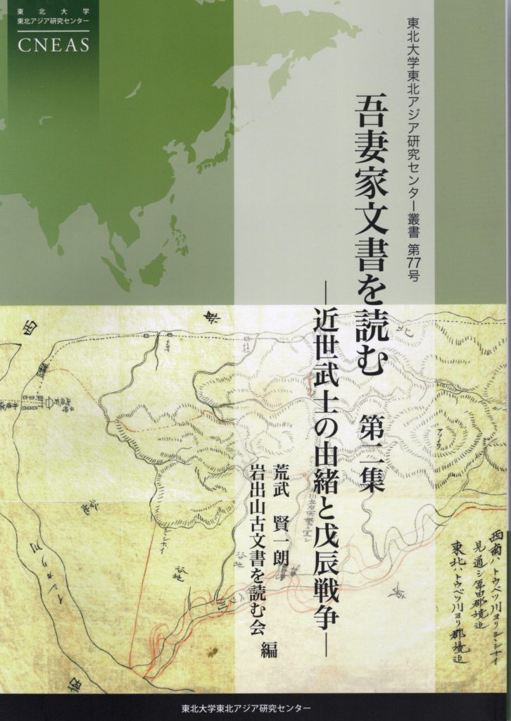 慶応四年仙台藩日記 東北文化資料叢書第十五集 近世武家史料陸奥国仙台