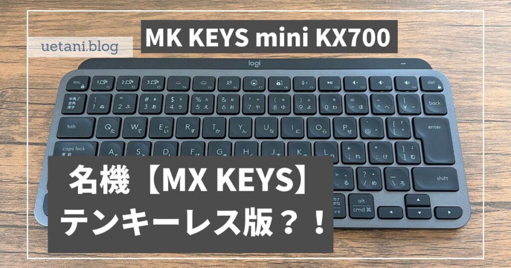 MK-KEYS-mini-KX700アイキャッチ