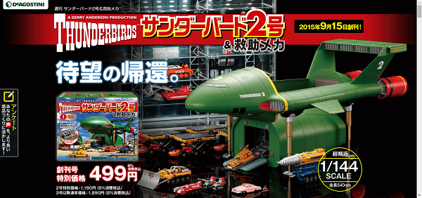 サンダーバード2号発射台ディスプレイ発売！ 申込締切日迫る