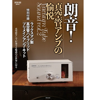 エレホビー真空管アンプキット TU-894の真空管交換 | UKEURI BASE