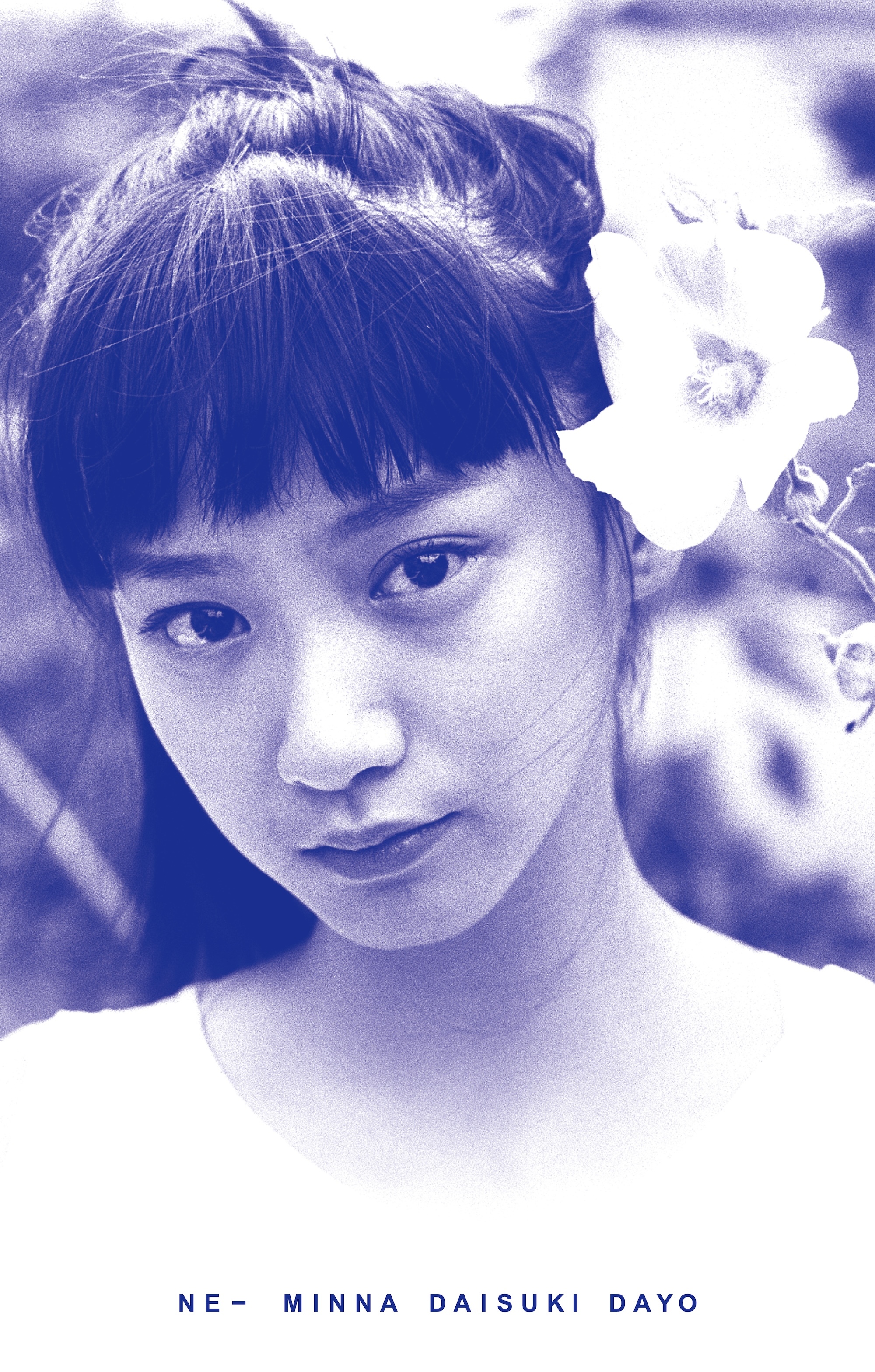 ねえみんな大好きだよ (カセットテープ) | 銀杏BOYZ | UKFC ONLINE SHOP