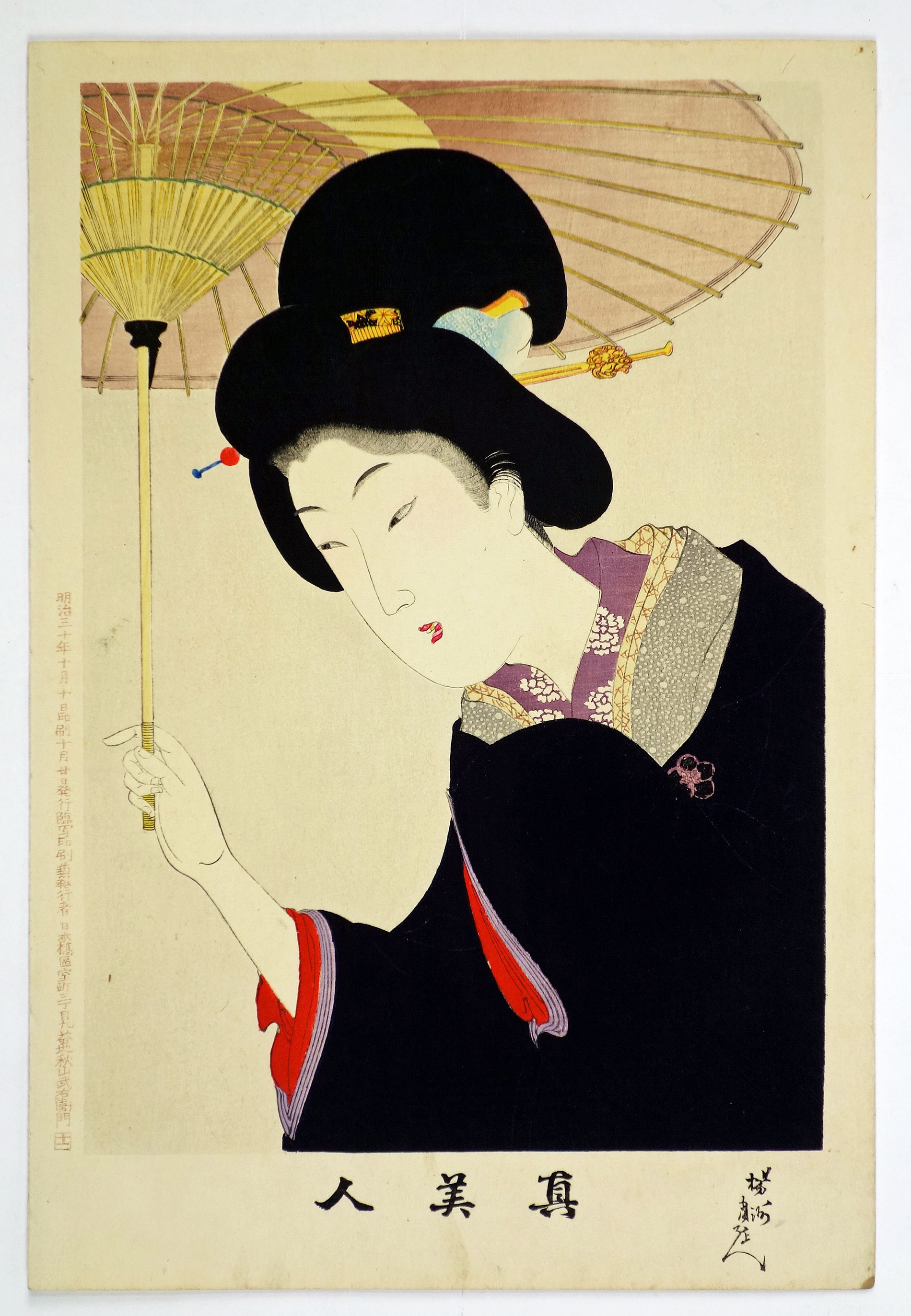 真美人 和傘（仮題） | 山星書店 浮世絵 Yamaboshi-Shoten Ukiyo-e
