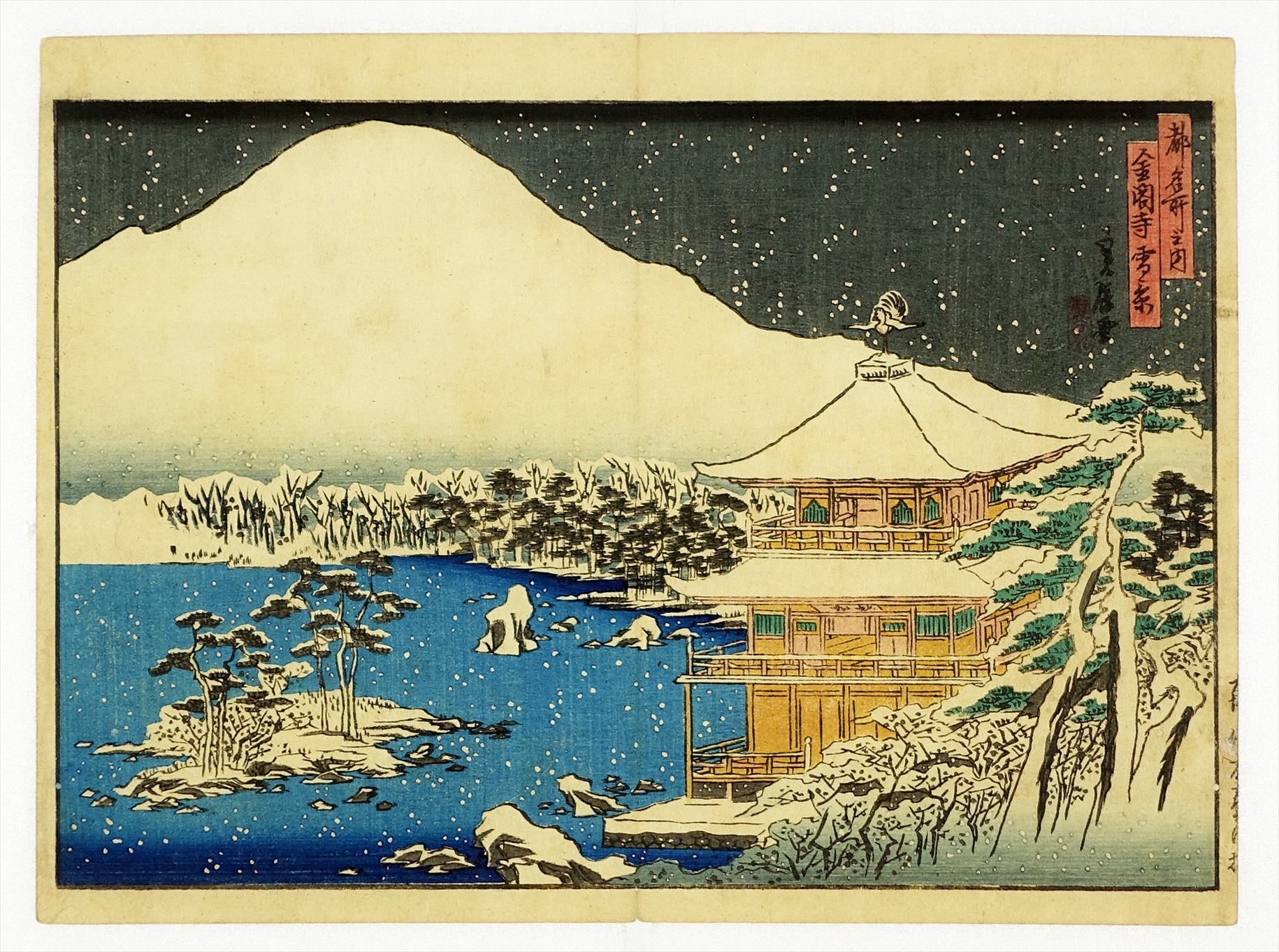貞信 都名所之内 金閣寺雪景 | 山星書店 浮世絵 Yamaboshi-Shoten Ukiyo-e