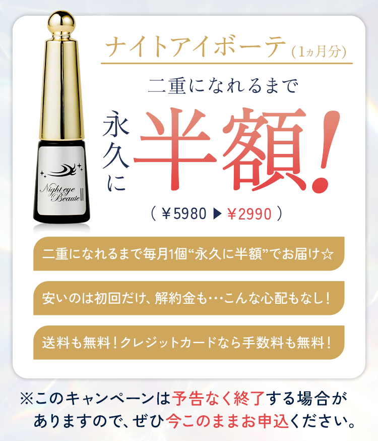 ナイトアイボーテ」公式お申し込みサイト-[StreeTrend]