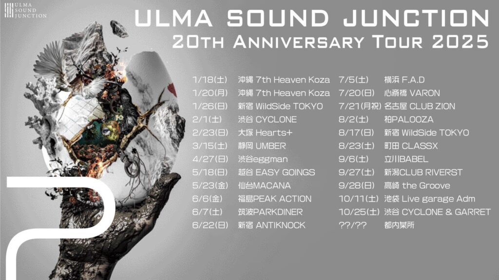 ulma sound junction Official Website