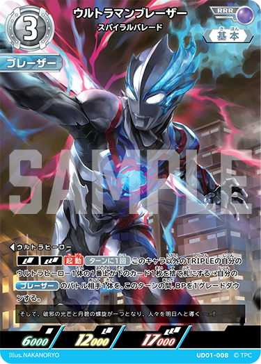 ウルトラマンティガ＆ウルトラマンブレーザー