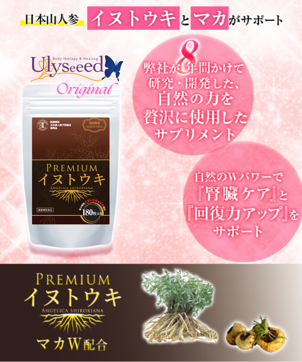 イヌトウキプレミアムサプリ 12袋 - Ulyseeedオンラインショップ