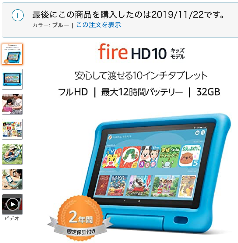 2台目のFire HD 10 キッズモデルを買ったら、Amazon Kids+（キッズ