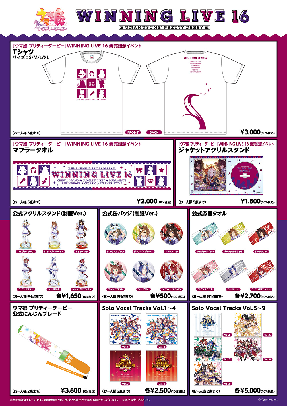 ウマ娘 プリティーダービー』WINNING LIVE 16 発売記念イベントグッズ
