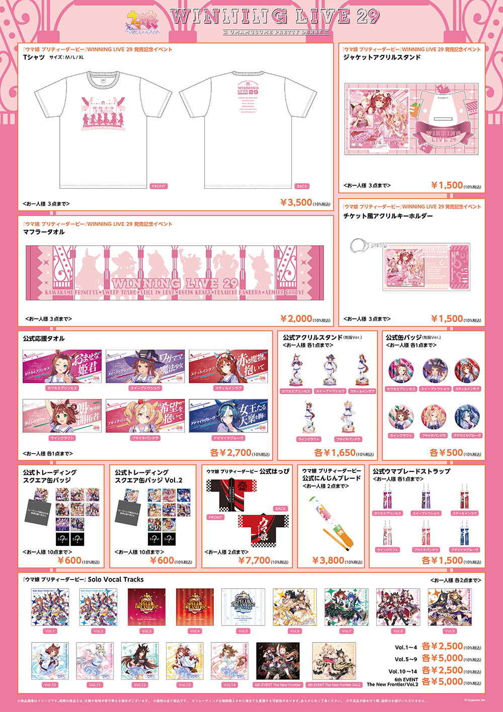 ウマ娘 プリティーダービー』WINNING LIVE 29 発売記念イベントグッズ