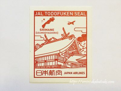レアだと人気のJAL都道府県シール！理由と最強レアの地名とは？