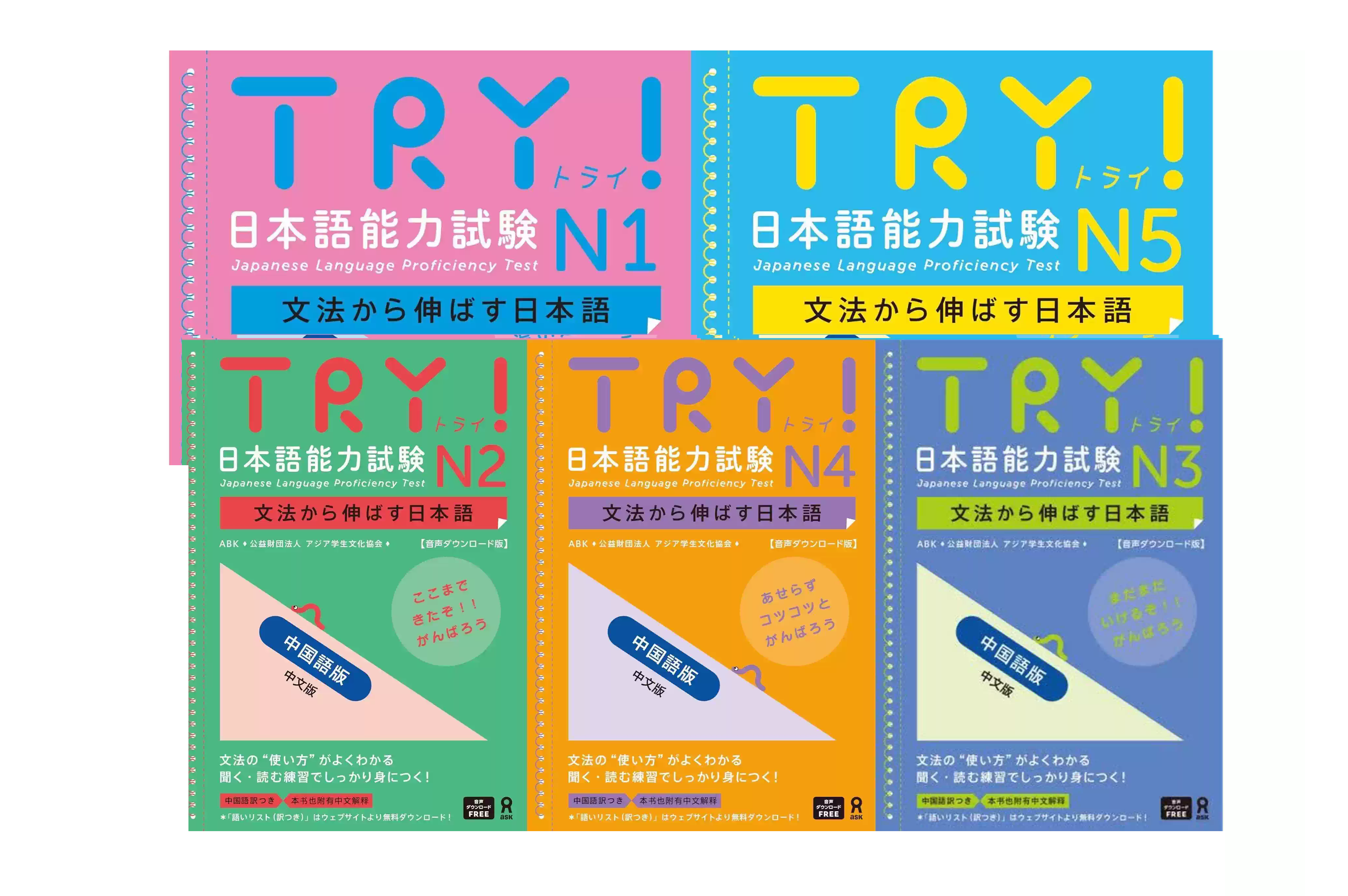 TRY! 日本語能力試験 N1–N5 Full Set / English version