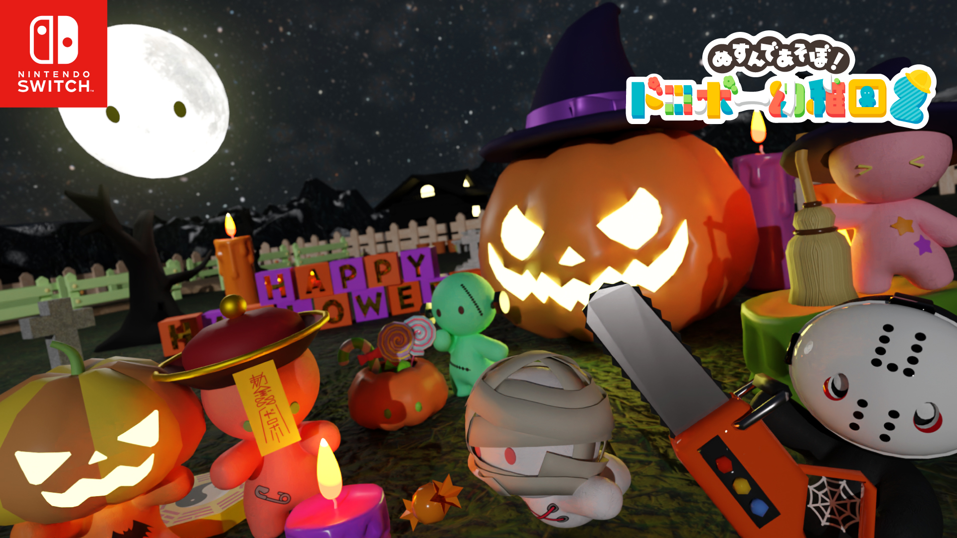 おうちで地味ハロウィン⁉】幼児退行おゆうぎゲーム「ドロボー幼稚園2