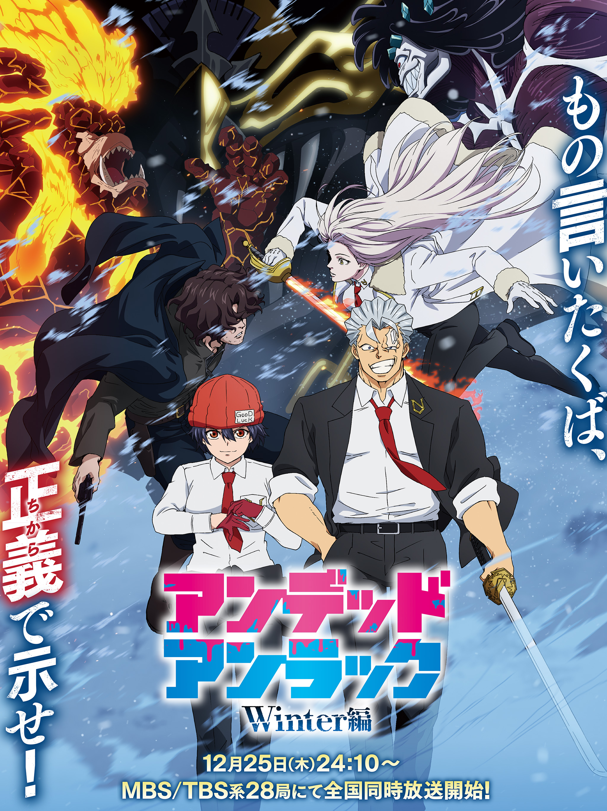 TVアニメ『アンデッドアンラック』公式サイト