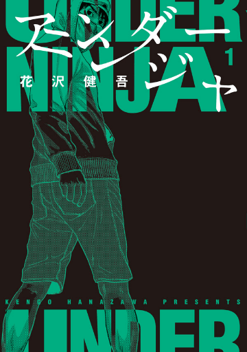 アンダーニンジャ』TVアニメ公式サイト