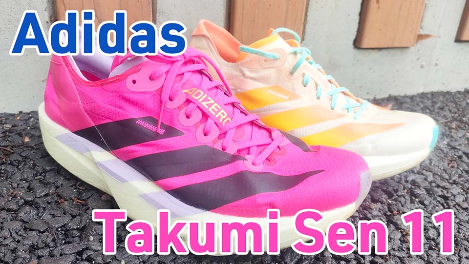 Adidas】アディゼロタクミセン11 レビュー│ソールのサイレント修正で