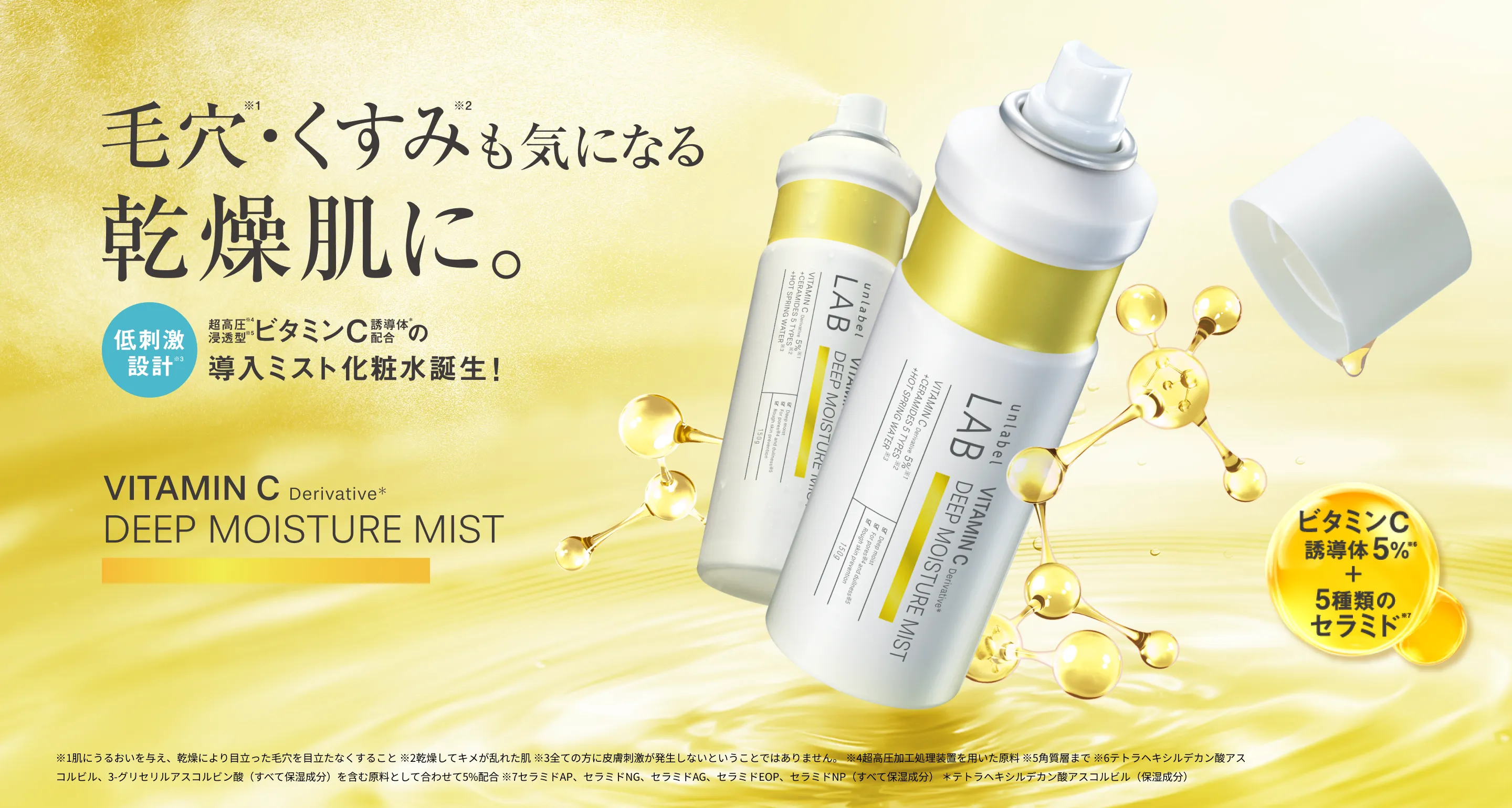 unlabel LAB】アンレーベル ラボ公式サイト