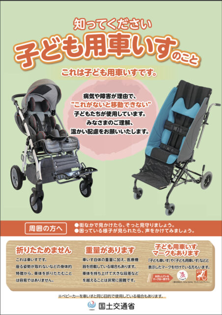 バギーってどうやって作るものなの？ 子ども用車いすの申請方法 - 医療