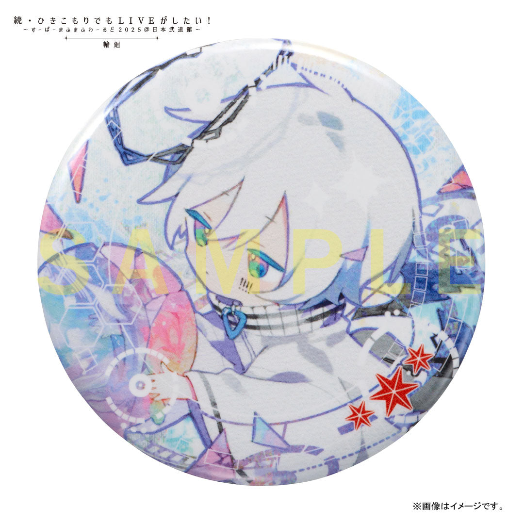 缶バッジくじ〜あたり付き〜 2025「輪廻」