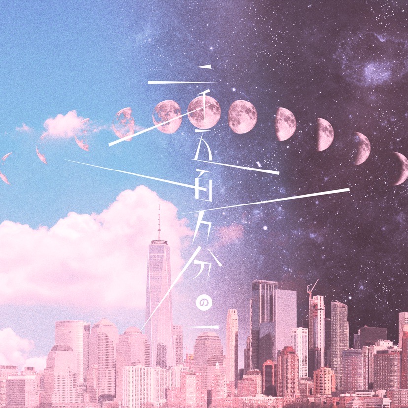 NEGATIVE／nqrse | まふまふ Official Website