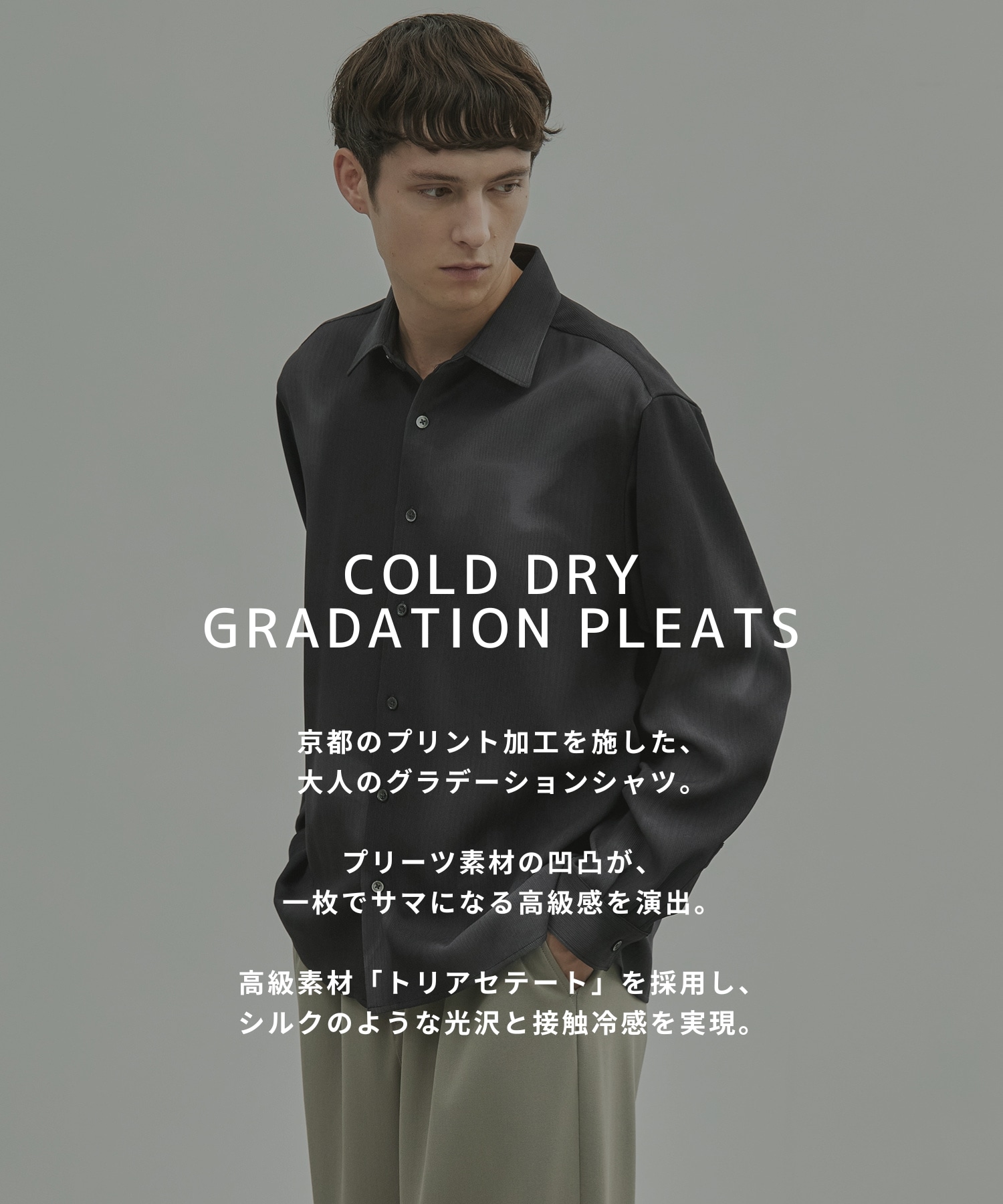 残りわずか｜再入荷なし〉COLD DRY GRADATION PLEATS ロングスリーブ