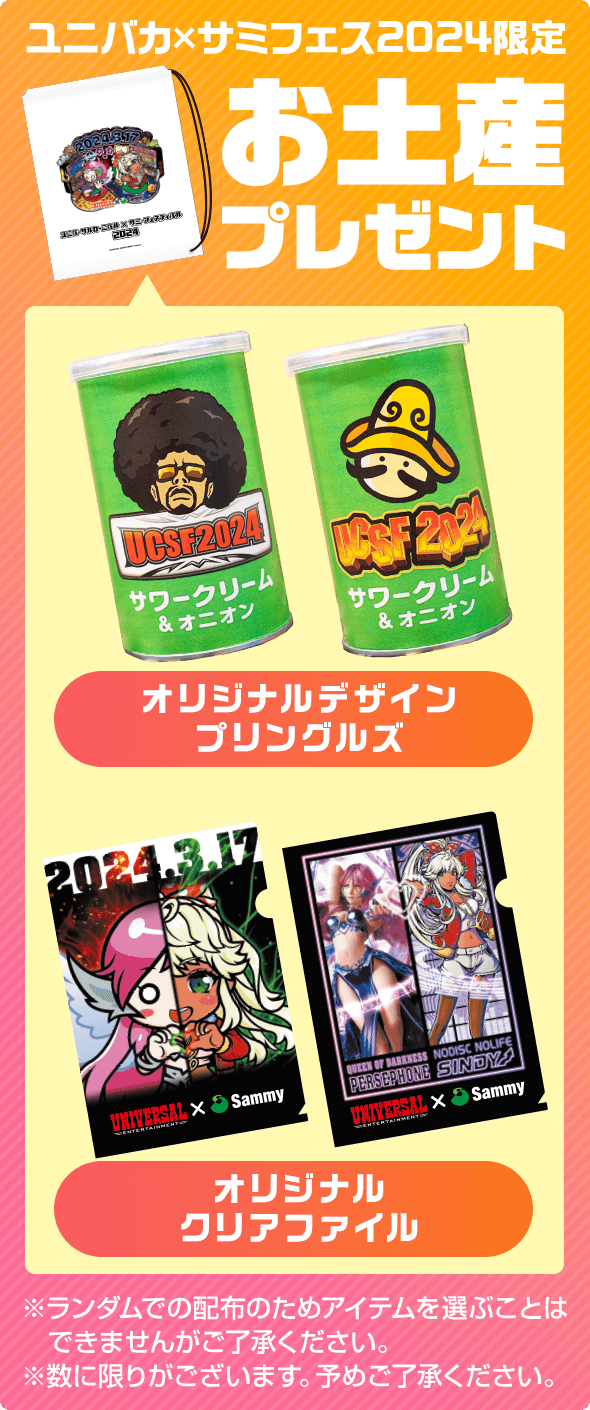 開催概要 | ユニバーサルカーニバル×サミーフェスティバル2024 | ユニ
