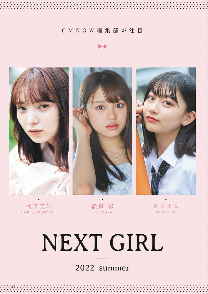 浜辺美波『CMNOW』vol.218 避暑地に舞い降りた美少女 | UNIVERSAL