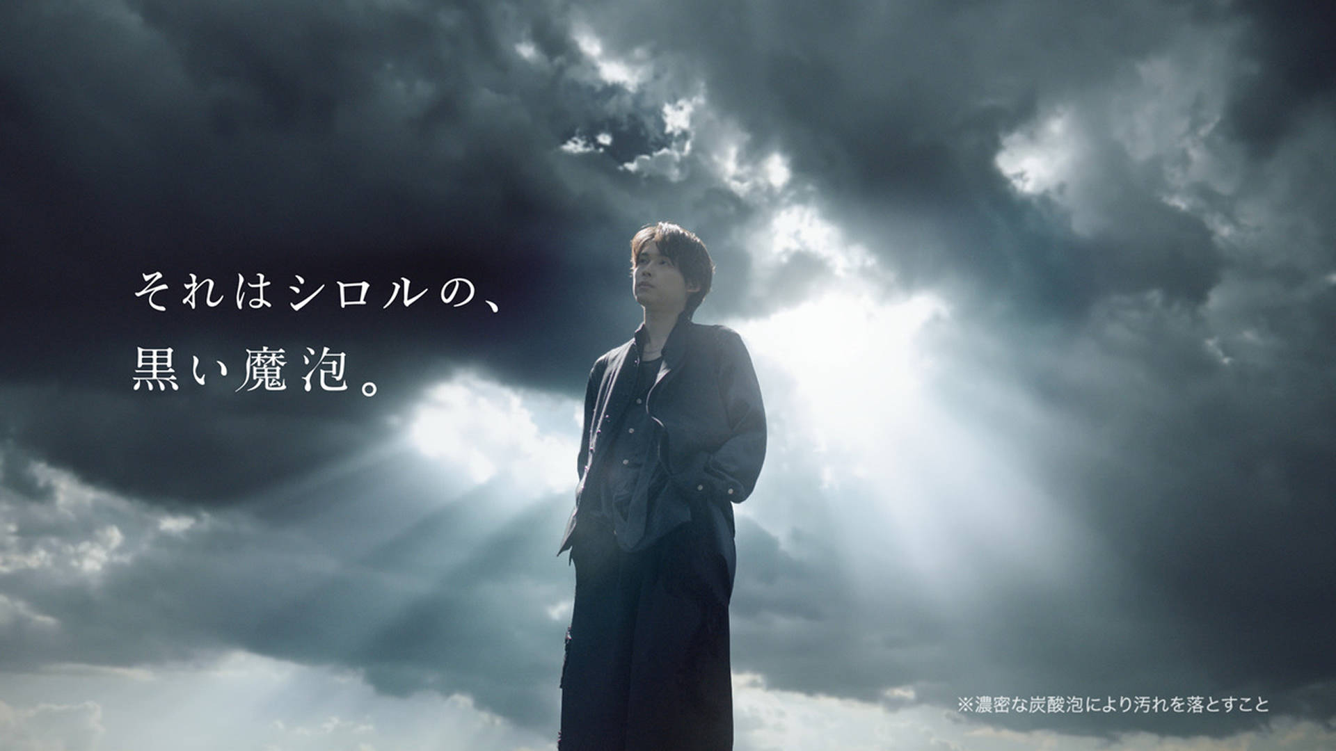 松村北斗が出演するSHIRORU「クリスタルホイップ ブラック」新CMが解禁