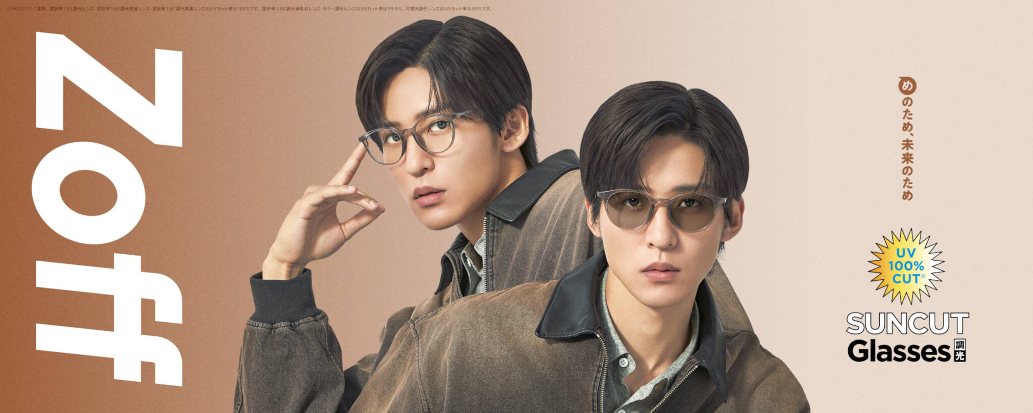 目黒蓮、Zoffの新CM「Zoff meets 目黒蓮 SUNCUTGlasses 調光」篇が公開