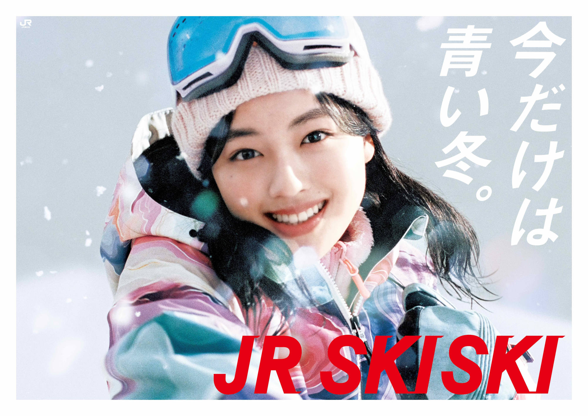 上坂樹里「JR SKISKI」2025-2026年シーズンの新ヒロインに決定
