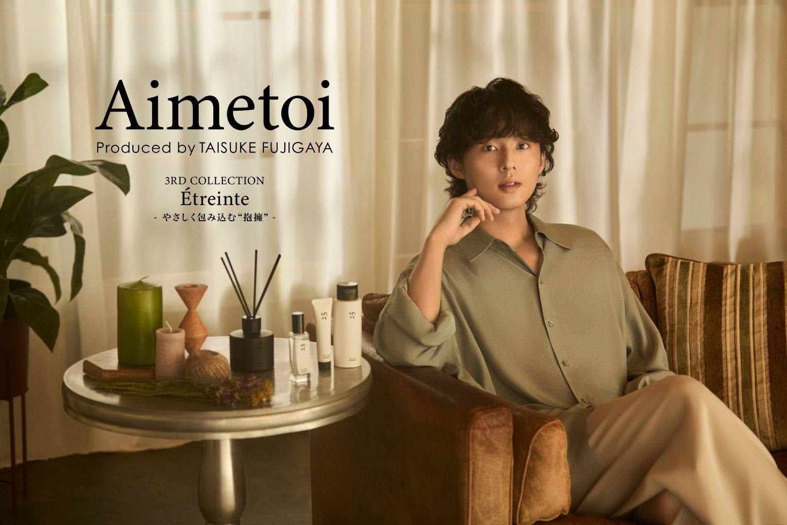 藤ヶ谷太輔プロデュースの「Aimetoi」多くのファンに愛された「25」の