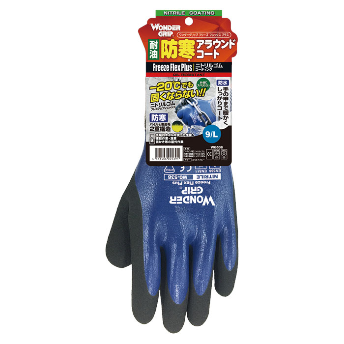 WG538 ワンダーグリップ フリーズフレックスプラス | 株式会社ユニワールド