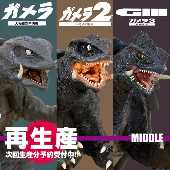 再生産決定!!NANKOKU FACTORYのソフビキット「ガメラ」平成三部作の