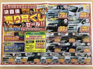 八千代店 売り尽くしセール！！ ｜ ニュースリリース ｜ お得に軽