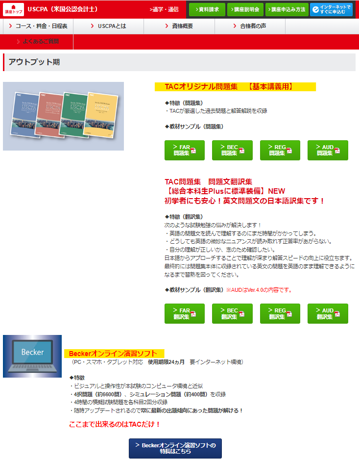 USCPA試験のおすすめ洋書問題集(オンラインプログラム)は？ - USCPA職人