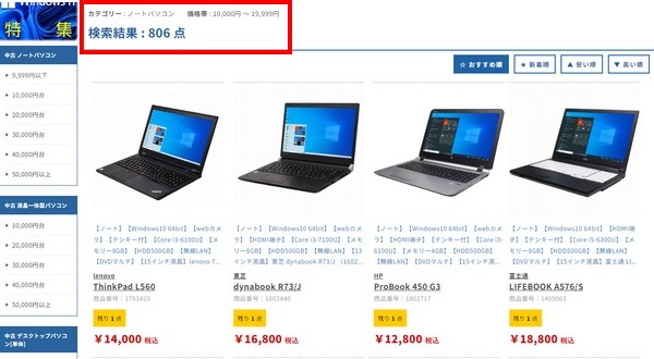 激安】1万円以下で新品ノートパソコンを買えるのはどこ？中古は？