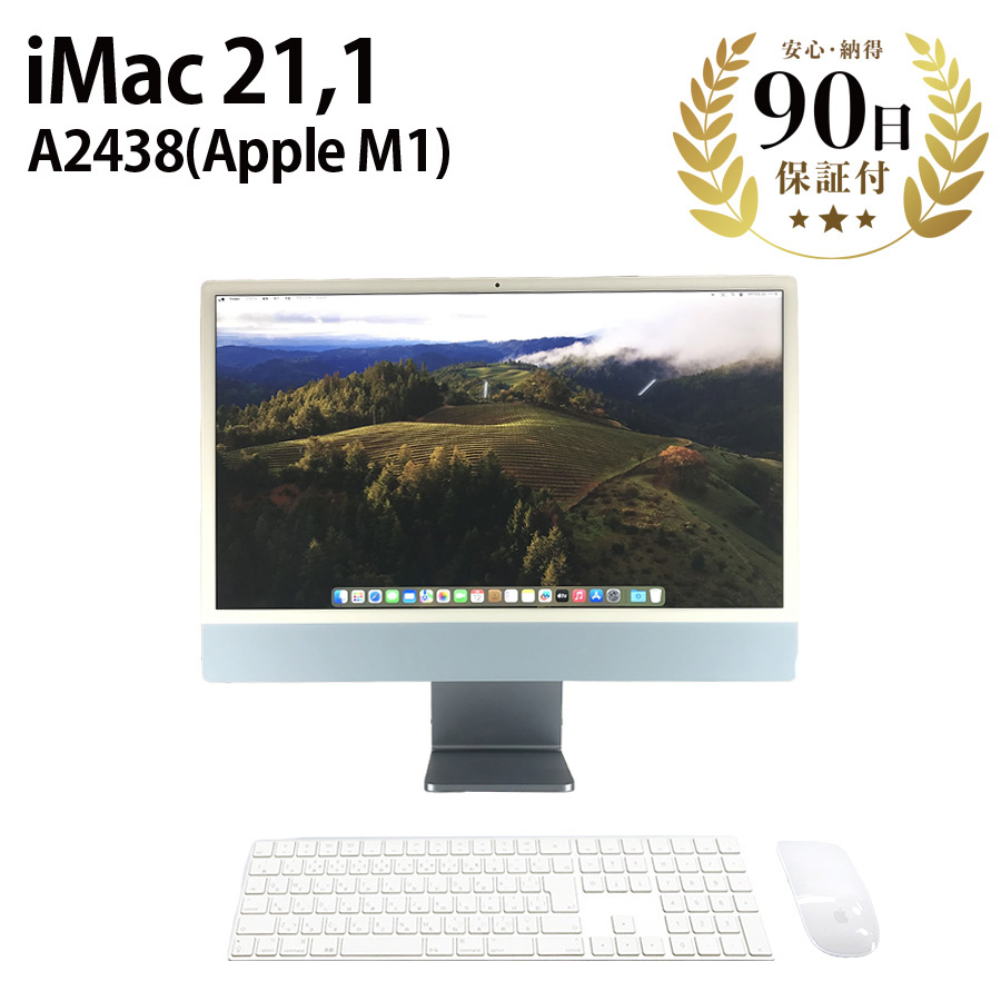 激安デスクトップパソコン iMac21,1 (24-inch, M1, 2021) A2438 M1 8