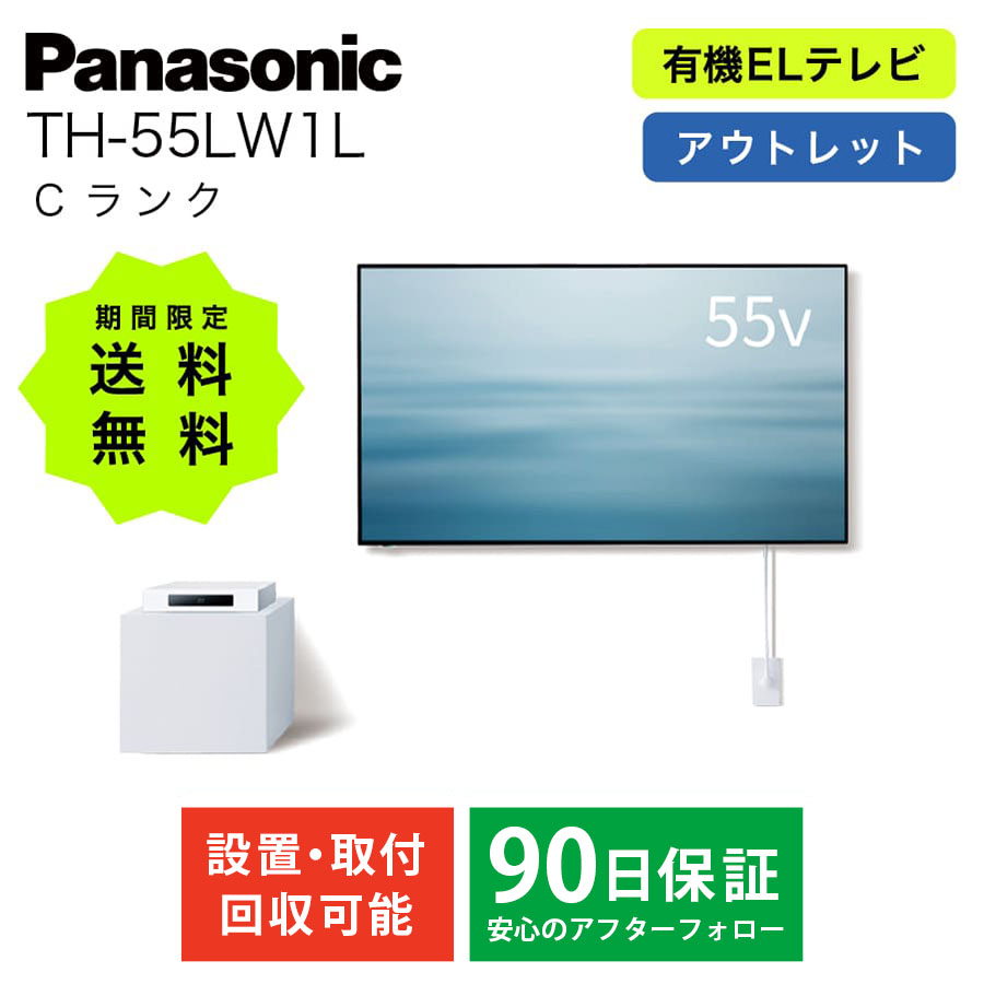 激安4K有機ELテレビ パナソニック VIERA ウォールフィットテレビ TH