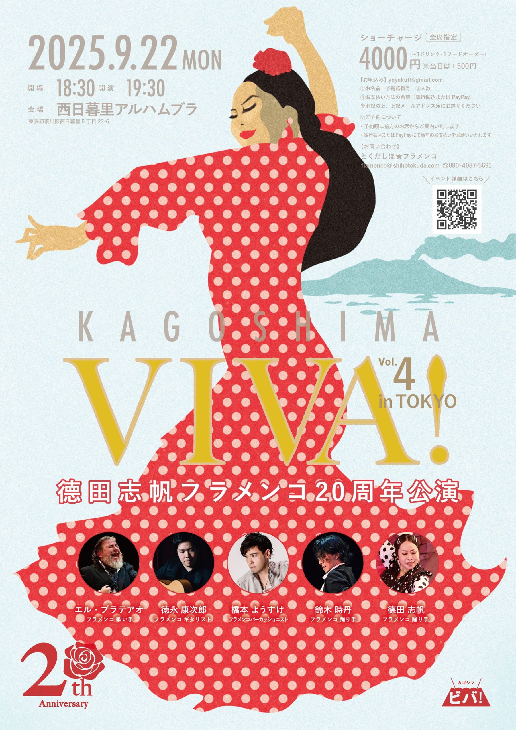 2025年9月22日(月) KAGOSHIMA VIVA! Vol.4 in TOKYO 德田志帆