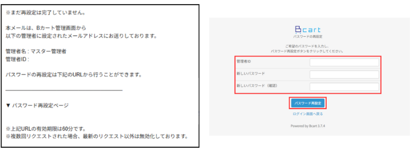 管理者権限 | Bカートユーザーガイド