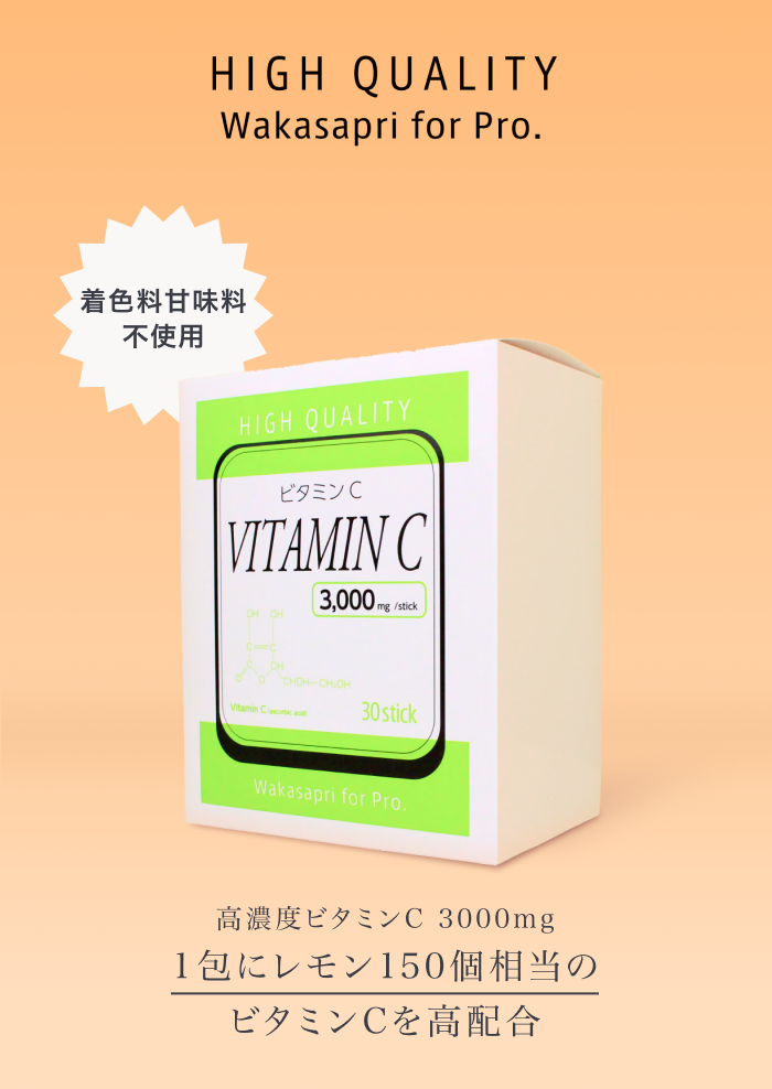 ワカサプリ 高濃度ビタミンC 3000mg - Wakasapri for Pro.の通販｜楽天