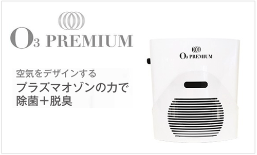 オゾン発生器O3 PREMIUM