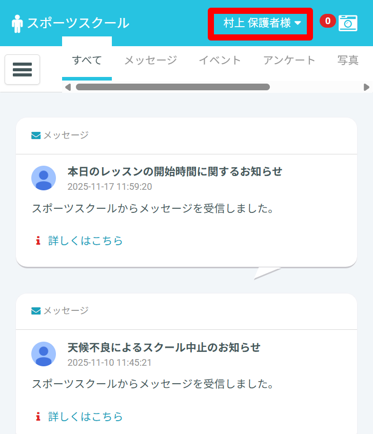 登録情報の確認・変更について | PiCROサポートガイド