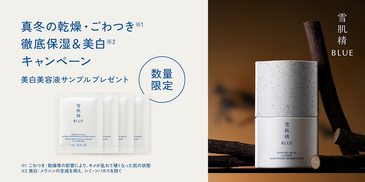 雪肌精 BLUE|雪肌精公式オンラインショップ