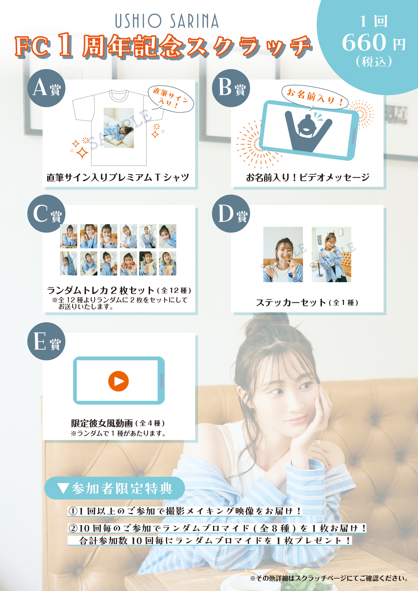 祝FC1周年】記念スクラッチ開催＆特別プレゼントのご案内 | 潮紗理菜