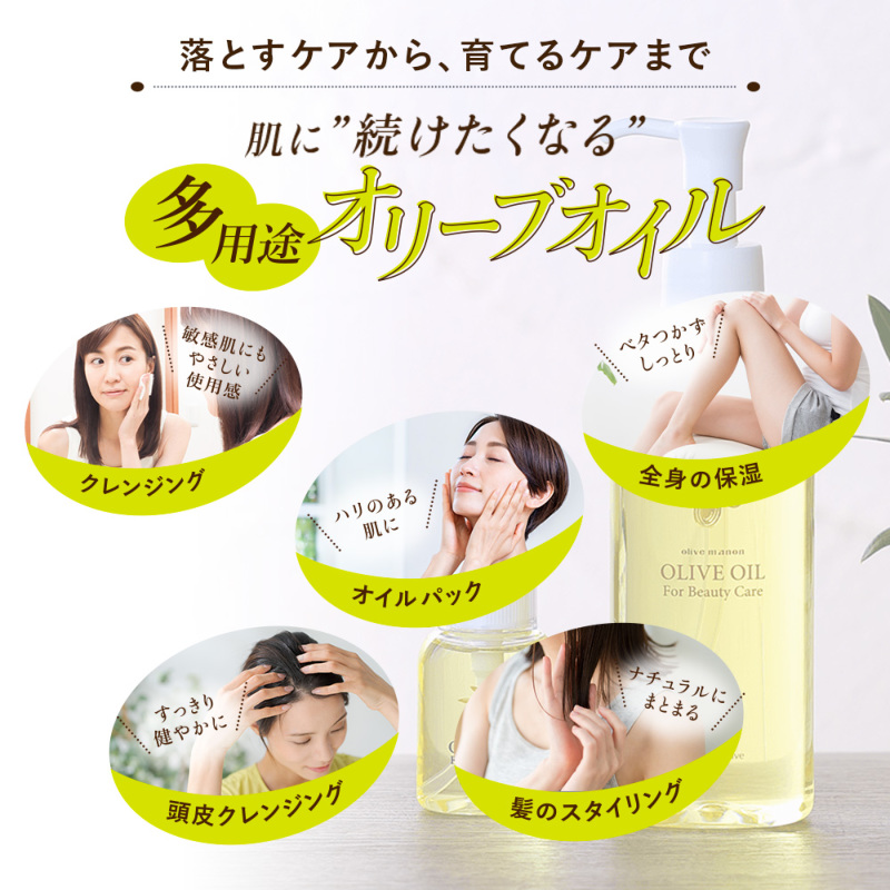オリーブマノン 化粧用オリーブオイル 200ml 無添加｜オリーブ化粧品の