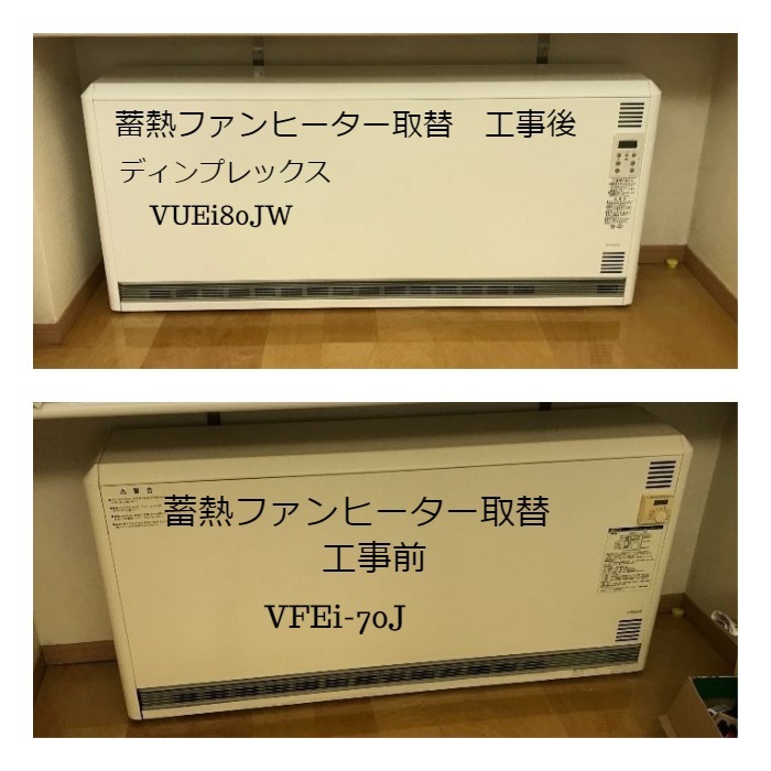 蓄熱暖房器 ファン付マイコン内蔵 VUEi80JW | 株式会社USサービス